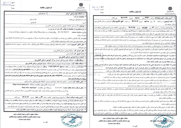 مناقصه واگذاری امور خدمات عمومی