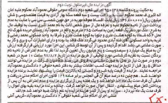 اگهی مزایده مال غیر منقول,مزایده یک قطعه زمین به مساحت 265 مترمربع