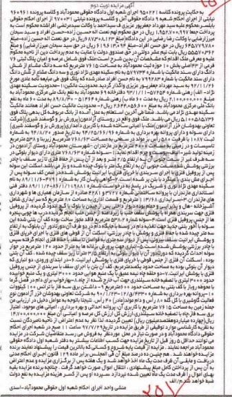اگهی مزایده ,مزایده عرصه و اعیان پلاک ثبتی 76 فرعی