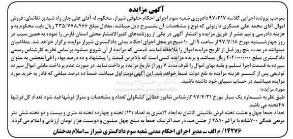 مزایده ، مزایده فروش 48 تخته فرش ماشینی کاشان به ابعاد 12 متری