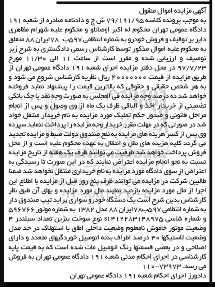 اگهی مزایده , مزایده خودرو پراید