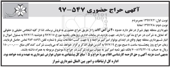 حراج حضوری, حراج حضوری 40 تن آهن آلات