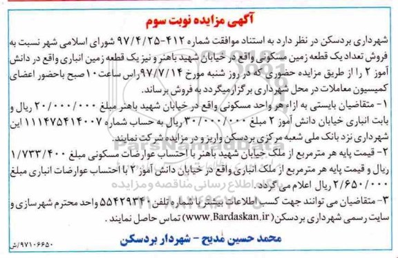 مزایده, مزایده فروش تعداد یک قطعه زمین مسکونی نوبت سوم