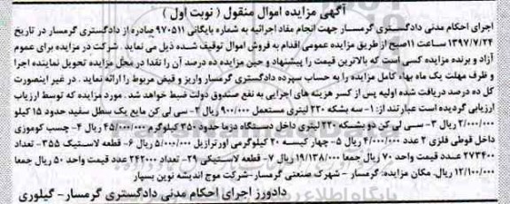 مزایده, مزایده بشکه، سی لی کن، چسب، کیسه