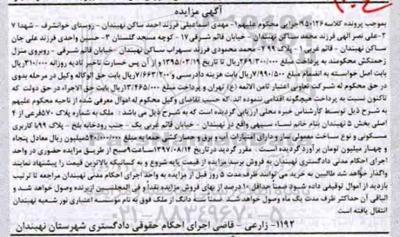 آگهی مزایده ،مزایده ملک به شماره پلاک 570 فرعی