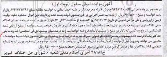 مزایده، مزایده یک دستگاه خودرو پراید