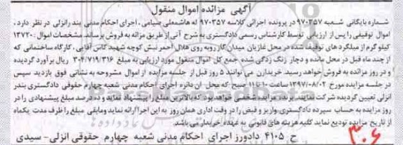 مزایده, مزایده فروش 13720 کیلوگرم میلگرد