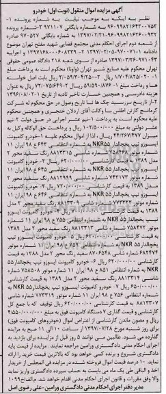 مزایده،مزایده فروش 7 دستگاه خودرو کامیونت ایسوزو تیپ یخچالدار 