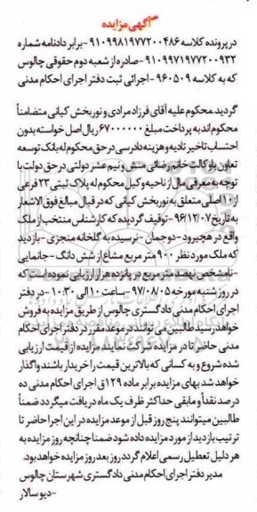 مزایده،مزایده ملک 900 مترمربع مشاع از ششدانگ 