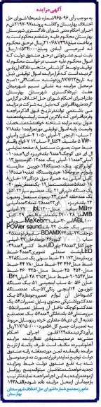 مزایده ، مزایده فروش باند 718 ، ساب 10 اینچی ، آمپلی