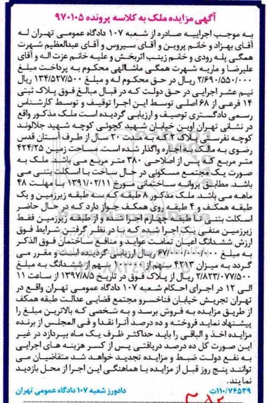 مزایده،مزایده یک مجتمع مسکونی در حال ساخت