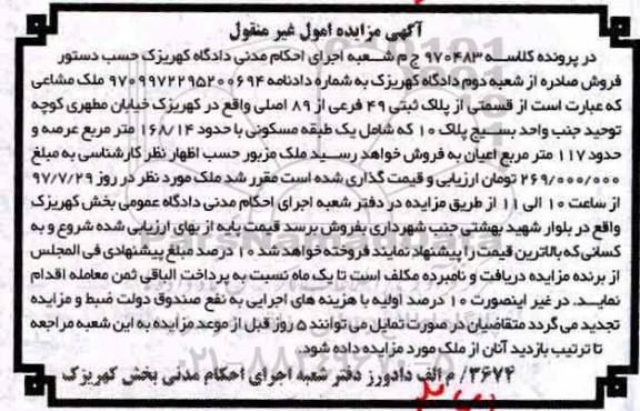 مزایده،مزایده ملک مشاعی 168.14 مترمربع