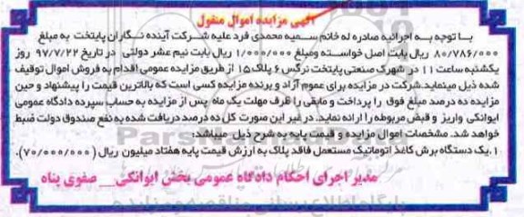 آگهی مزایده اموال منقول ، مزایده فروش یکدستگاه برش کاغذ اتوماتیک مستعمل