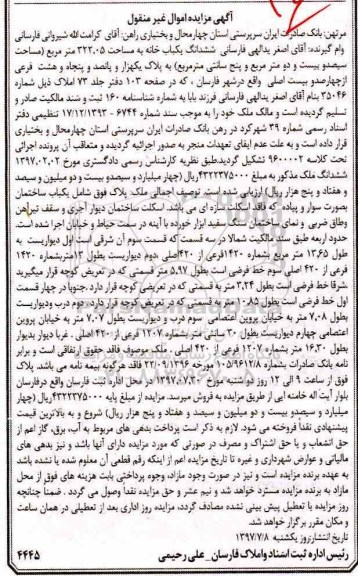 مزایده،مزایده ششدانگ یکباب خانه مساحت 322.05 مترمربع