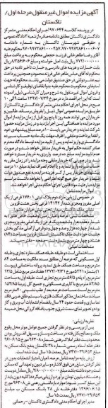 مزایده،مزایده عرصه و اعیان زمین 84 مترمربع