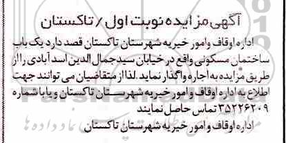 مزایده،مزایده یکباب ساختمان مسکونی 