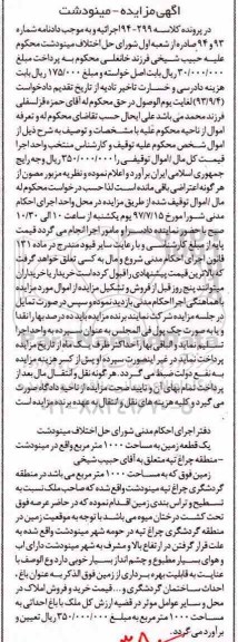 مزایده،مزایده یک قطعه زمین مساحت 1000 مترمربع 