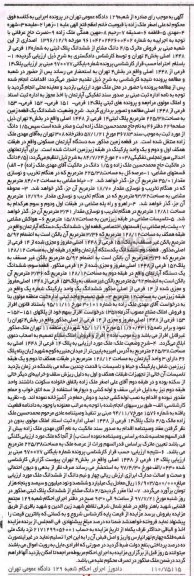 مزایده،مزایده فروش 4/5 دانگ مشاع از ششدانگ پلاک ثبتی