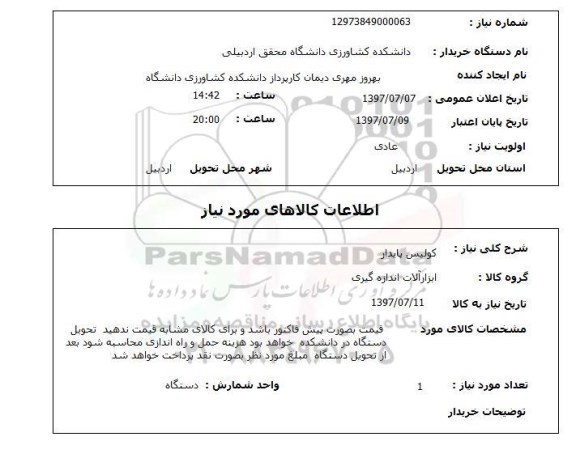 استعلام,کولیس پایدار