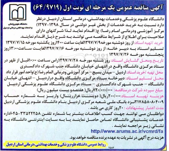مناقصه, مناقصه خرید خدمات 