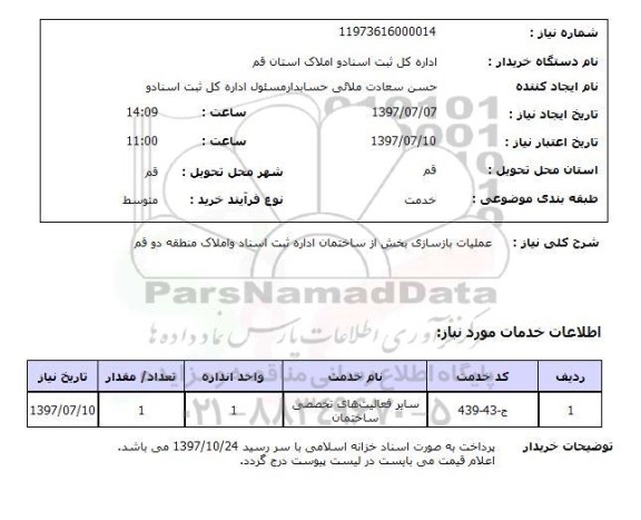 استعلام , استعلام بازسازی ...