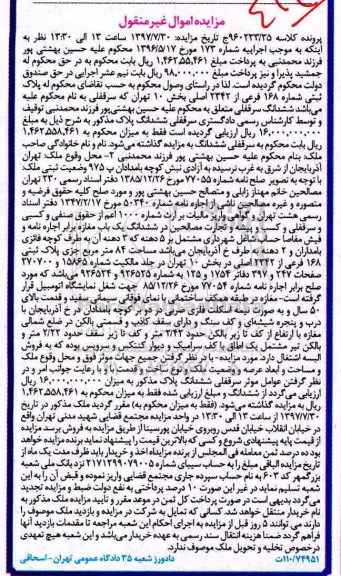 مزایده مزایده ششدانگ یکباب مغازه 84 مترمربع