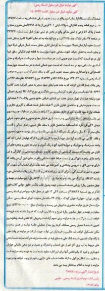 مزایده ششدانگ یک دستگاه آپارتمان مساحت 138.16 مترمربع