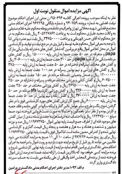 مزایده, مزایده انواع کفش