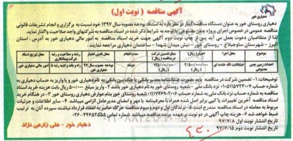 مناقصه, مناقصه احداث زمین چمن مصنوعی