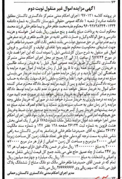مزایده،مزایده ملک مساحت زیربنا 20000 مترمربع