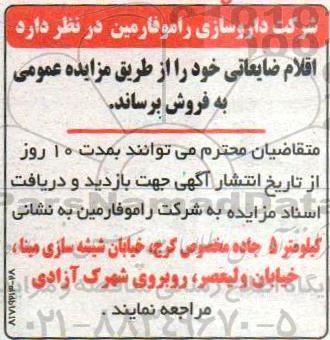 مزایده اقلام ضایعاتی