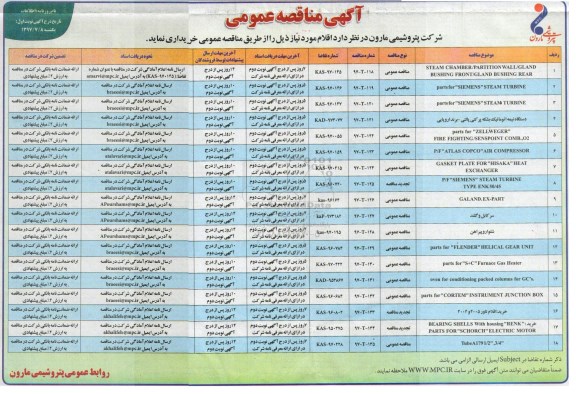 آگهی مناقصه عمومی , مناقصه دستگاه نیمه اتوماتیک بشکه پرکنی