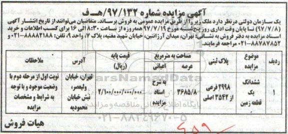 مزایده،مزایده ششدانگ یک قطعه زمین پلاک ثبتی 2998