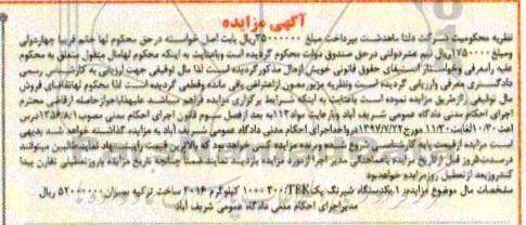 آگهی مزایده,مزایده یک دستگاه شیرنگ پک