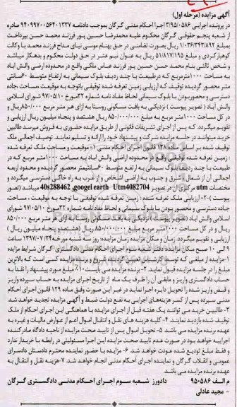 مزایده،مزایده زمین تعرفه توقیفی 1000 مترمربع