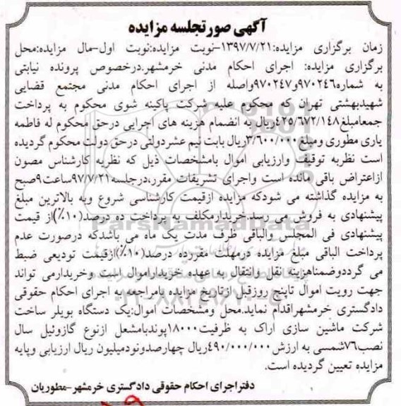 مزایده ، مزایده فروش یکدستگاه بویلر