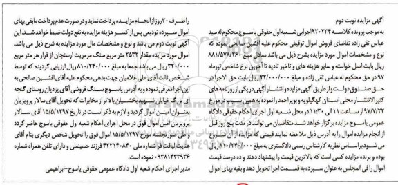 مزایده،  مزایده مقدار 2532 مترمربع سنگ مرمریت