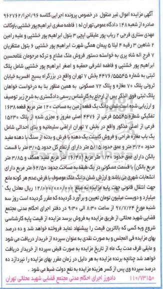 مزایده ،مزایده فروش ملک مشاع 120 مترمربع