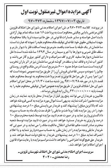 مزایده,مزایده ساختمان 600 مترمربع