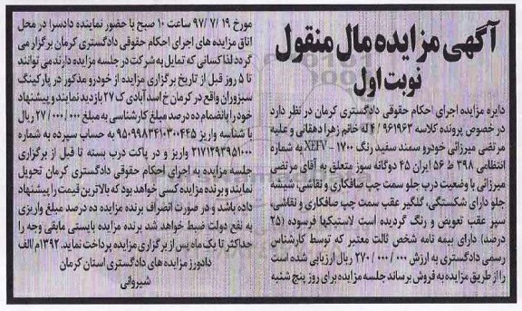 مزایده, مزایده یک دستگاه خودرو سمند