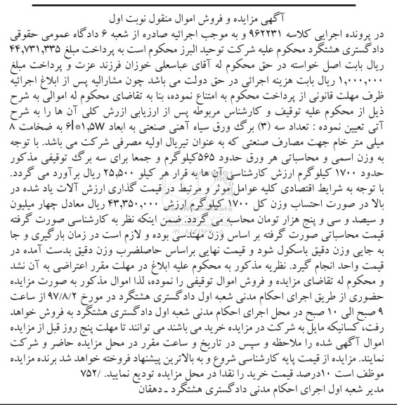 مزایده, مزایده ورق سیاه آهنی صنعتی