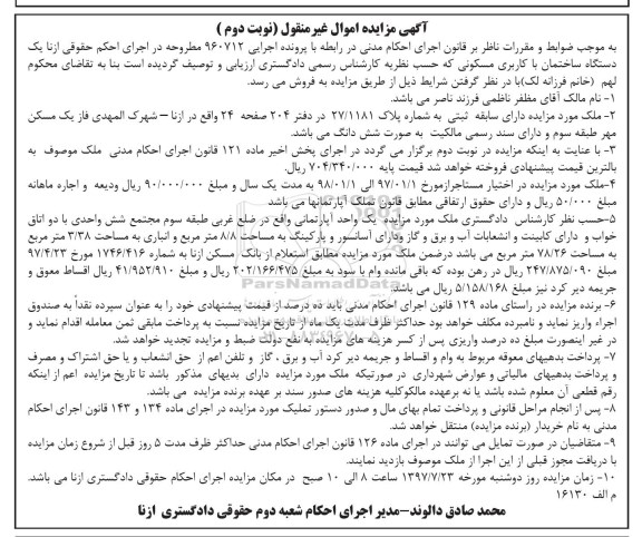 مزایده, مزایده یک دستگاه ساختمان با کاربری مسکونی