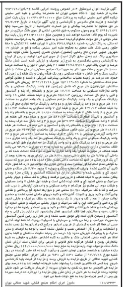 مزایده،مزایده ششدانگ عرصه و اعیان 1000 مترمربع