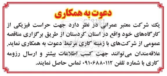 مناقصه ، مناقصه دعوت به همکاری 