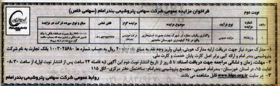 فراخوان مزایده , مزایده واگذاری یکباب مغازه - نوبت دوم