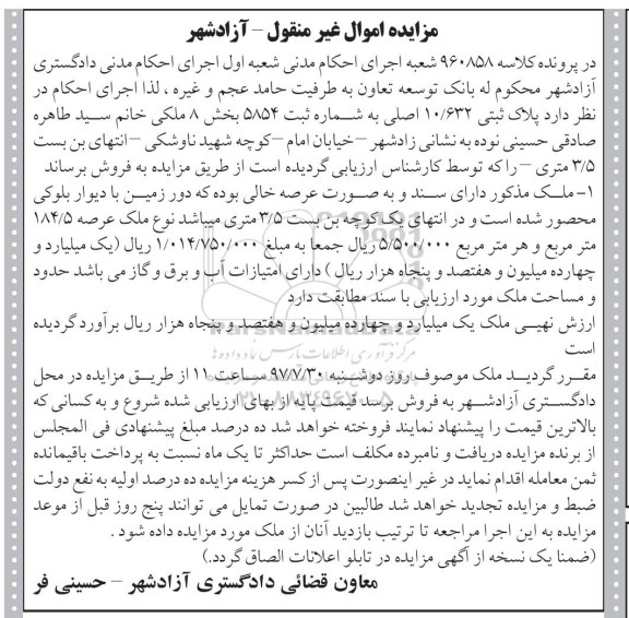 مزایده،مزایده ملک عرصه 184.5 مترمربع