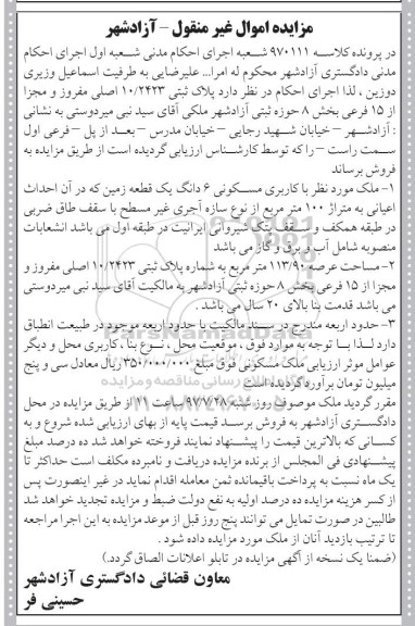 مزایده،مزایده ملک با کاربری مسکونی 100 مترمربع 