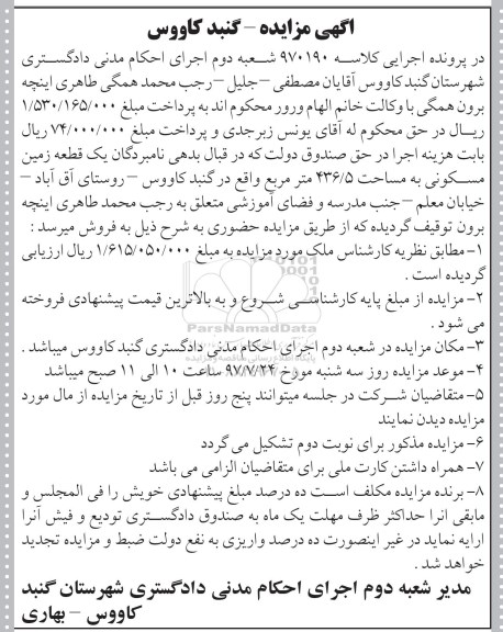 مزایده،مزایده یک قطعه زمین مسکونی 436.5 مترمربع 