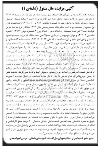 مزایده , مزایده سواری سیستم بیوک