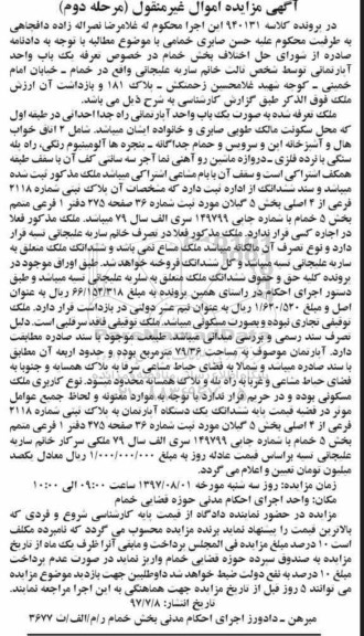 مزایده،مزایده یک باب واحد آپارتمان طبقه اول